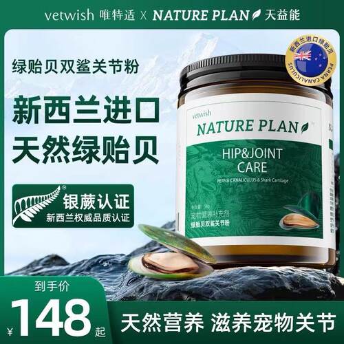 vetwish天益能绿贻贝双鲨关节粉
