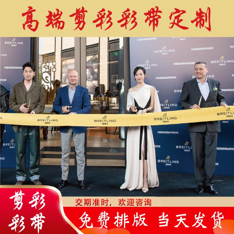 开业剪彩彩带定制公司开张开业庆典剪彩仪式道具活动剪彩双面彩带