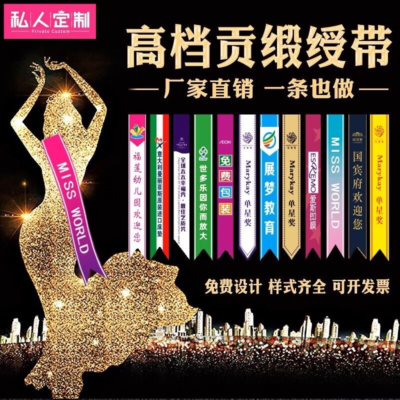 绶带礼仪带定制酒店饭店迎宾带