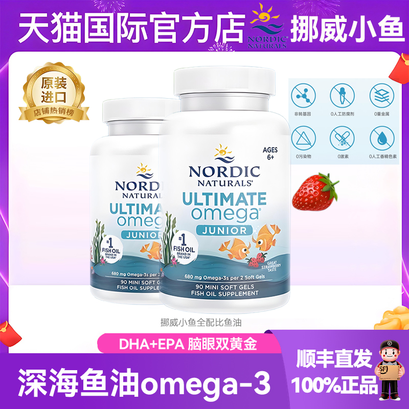 美国挪威小鱼进口青少年全配比DHA儿童深海鱼油学生学习专用90粒