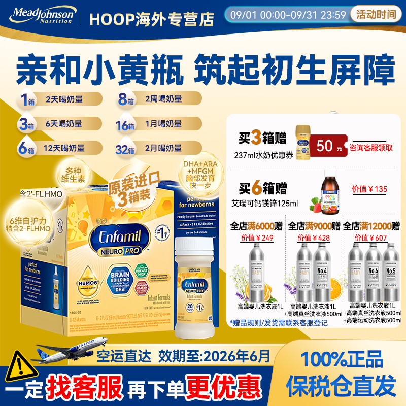 美版美赞臣金樽水奶59ml*72瓶【3箱装】 含DHA婴幼儿宝宝液体奶