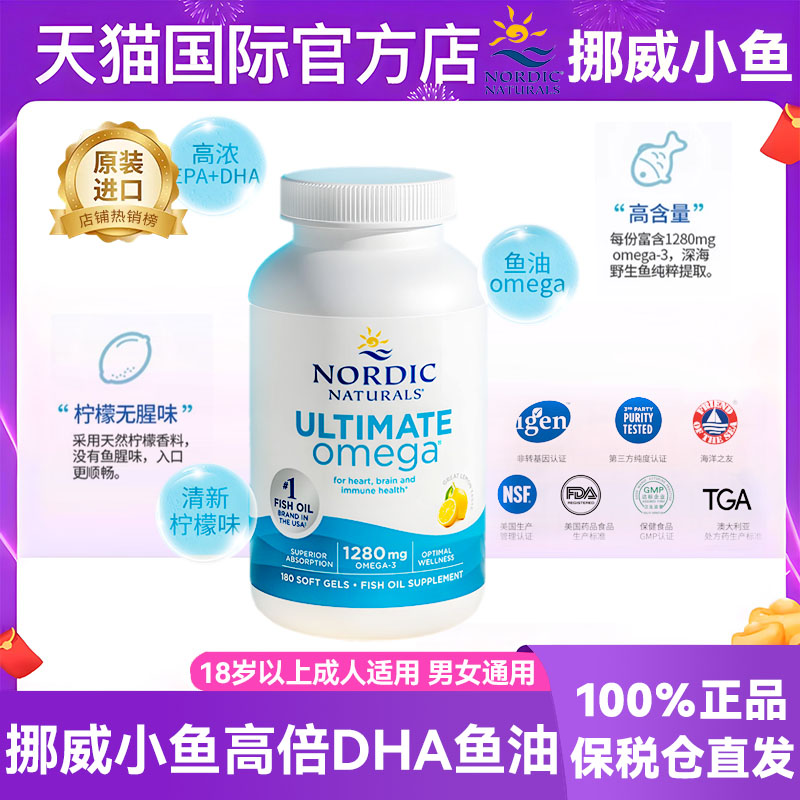 挪威小鱼美国进口深海鱼油