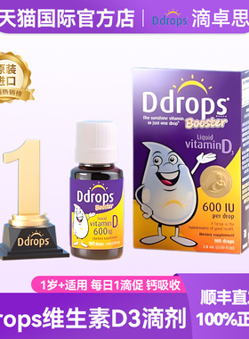 【买一送一】ddrops滴卓思婴幼儿VD3滴剂维生素D3-600u 临期
