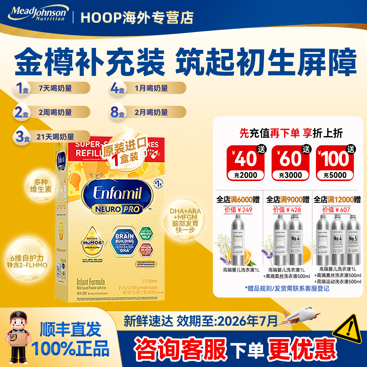 美版美赞臣正品原装1段金樽婴幼儿配方奶粉进口含HMO补给装890g