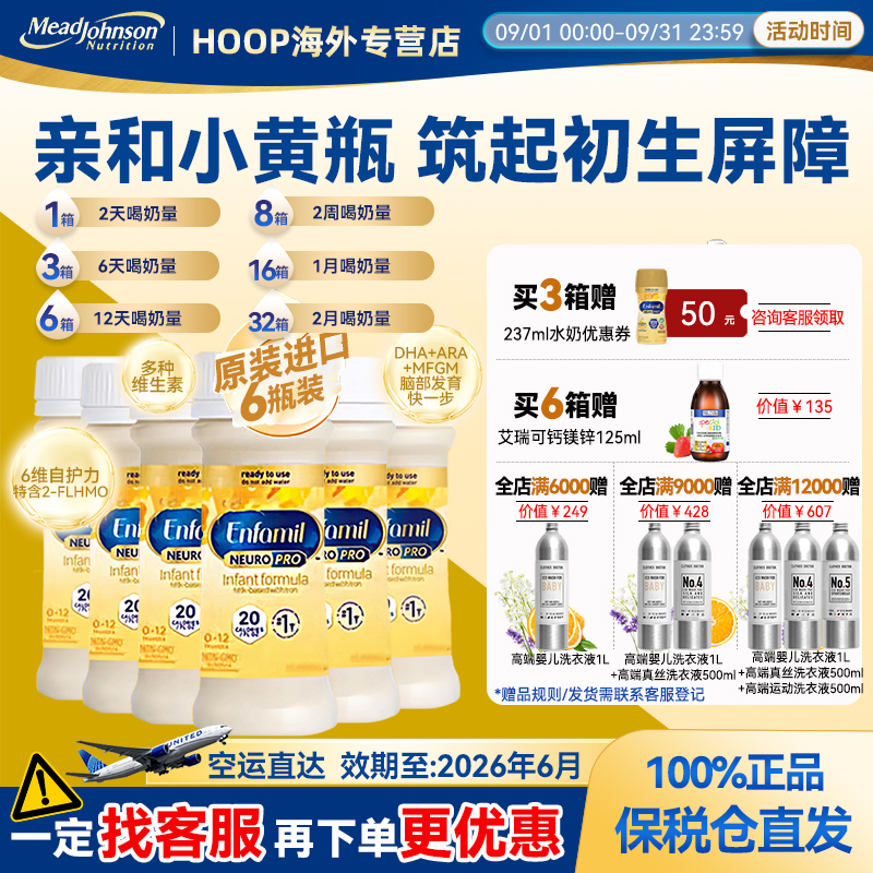 美版美赞臣金樽水奶59ml*6瓶 含DHA液体奶婴幼儿宝宝液态奶HuMO6