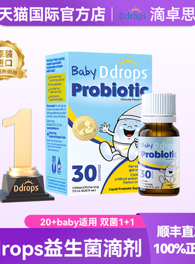 ddrops滴卓思婴幼儿VD3滴剂维生素D宝宝补钙婴儿vd3儿童促钙吸收