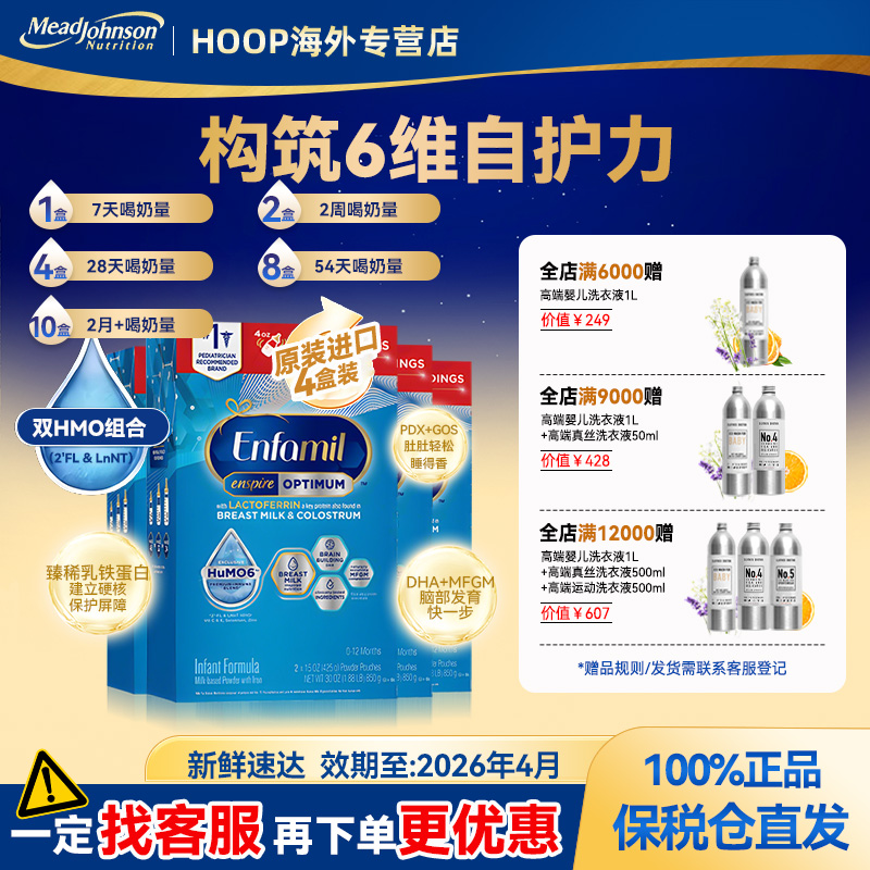 美版美赞臣enspire蓝臻婴幼儿宝宝奶粉含DHA乳铁蛋白850g*4盒/箱