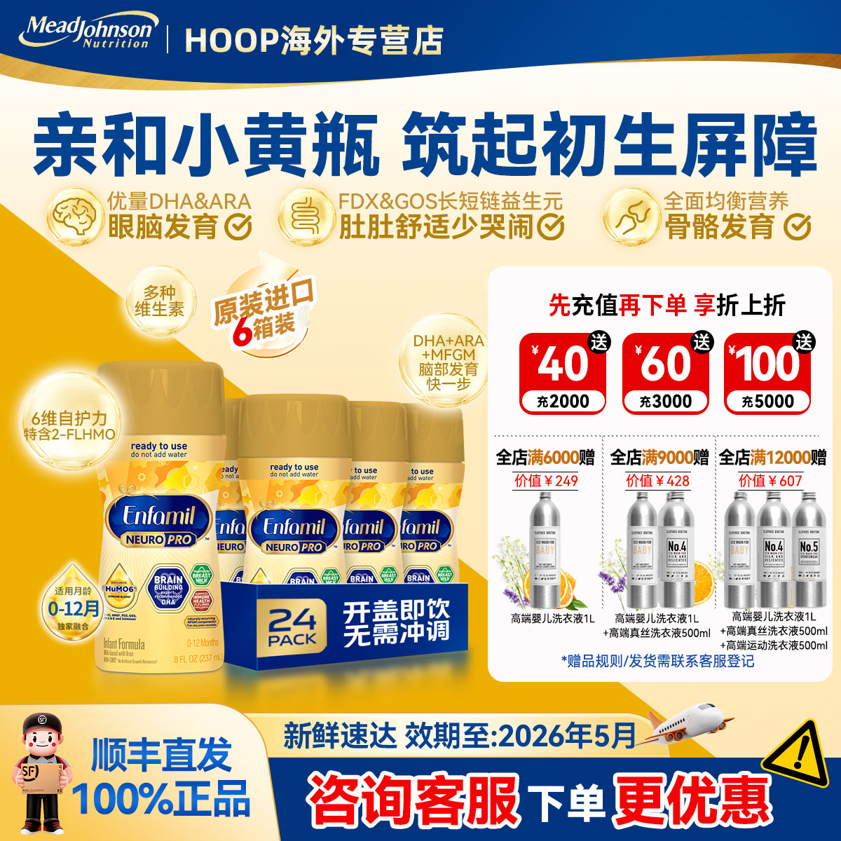 美版美赞臣1段金樽水奶237ml*144瓶含DHA液体奶6箱装