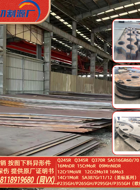 SA516GR70N切割美标容器板SA516GR60N保探伤切方图形法兰厚板下料