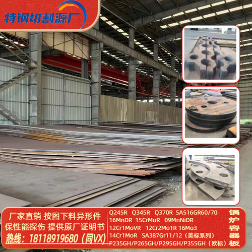 SA516GR70N切割美标容器板SA516GR60N保探伤切方图形法兰厚板下料