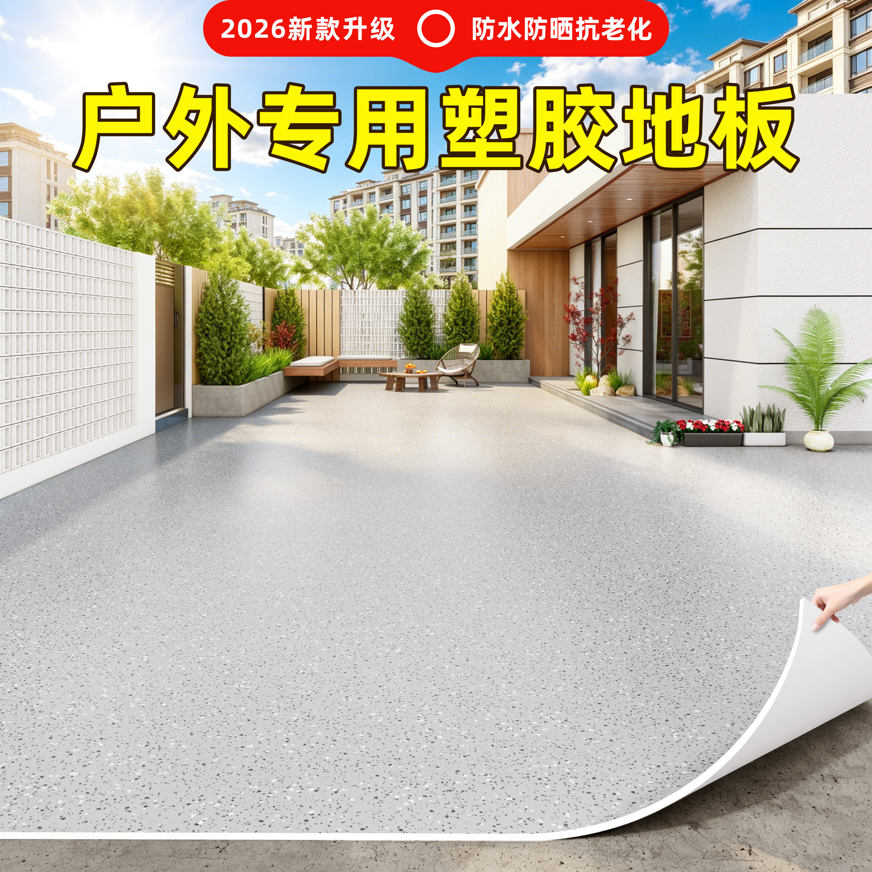 户外pvc塑胶地板革加厚耐磨防水防晒室外庭院阳台大面积全铺地垫