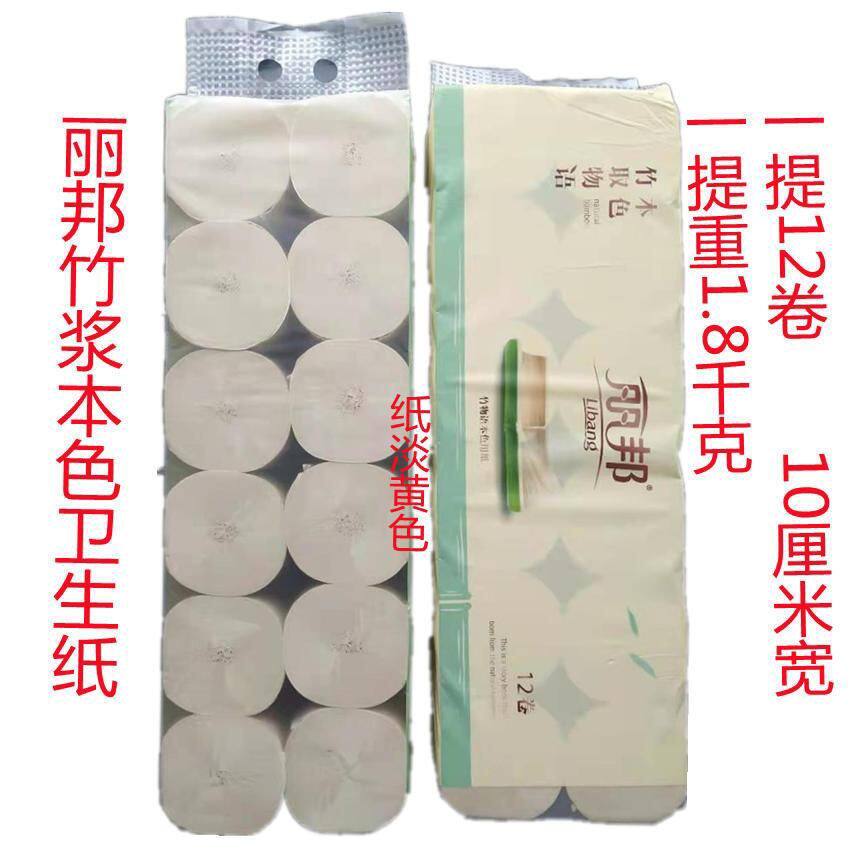 丽邦竹浆本色卷纸 短款不漂白纸 1800g*1提家用妇婴用无芯卷纸巾