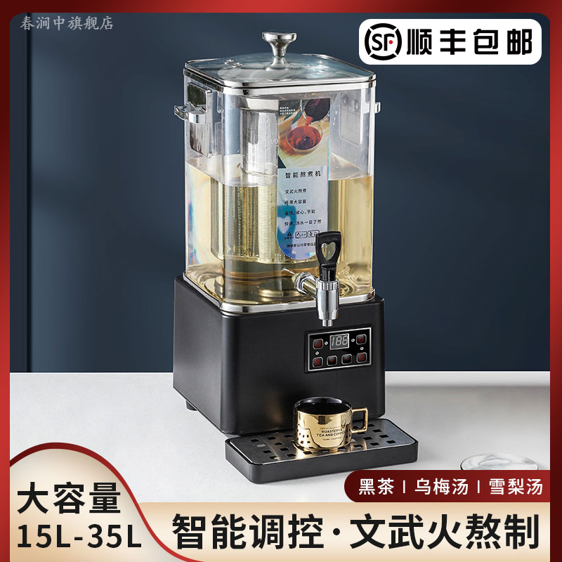 中药代煎机煎药机凉茶机商用泡茶桶智能煮茶器酸梅汤梨汤机熬煮桶