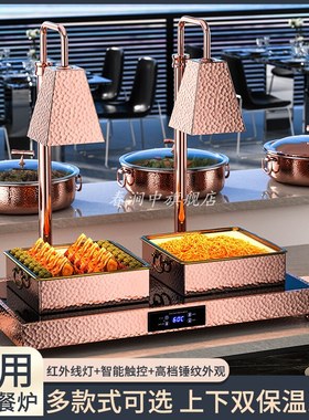 商用自助餐食物保温灯餐饮熟食加热暖食灯食品保温台烤肉保温站