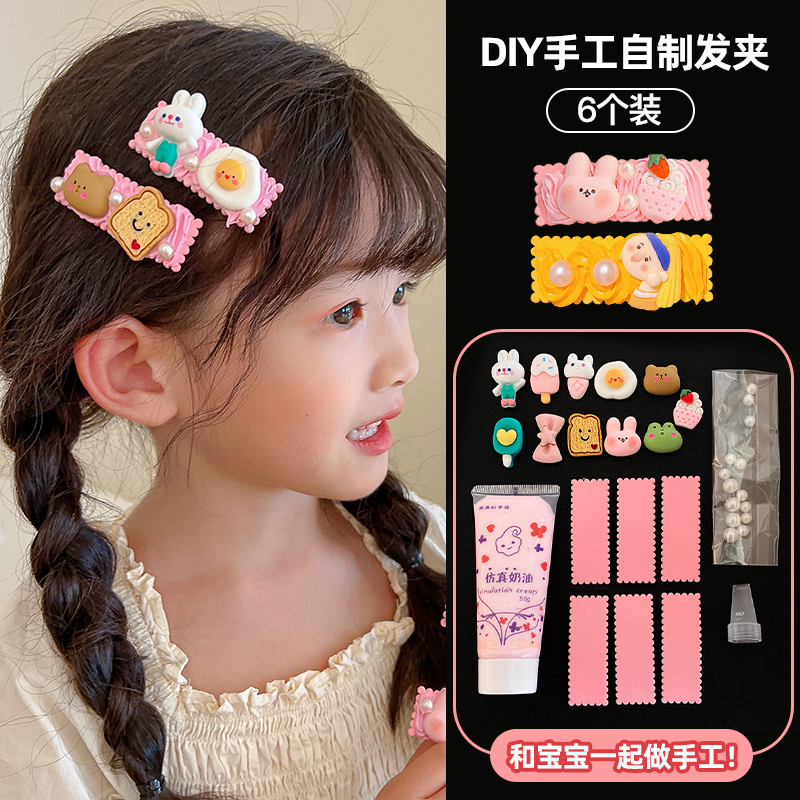 儿童手工奶油胶发夹diy材料包卡通可爱小女孩碎发卡刘海夹子头饰