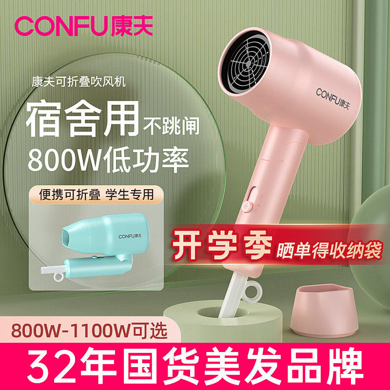 康夫电吹风机小型功率宿舍家用学生折叠女生款800w冷热风筒mini