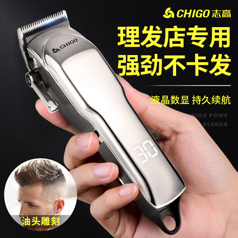 志高理发器油头电推剪剃头雕刻家