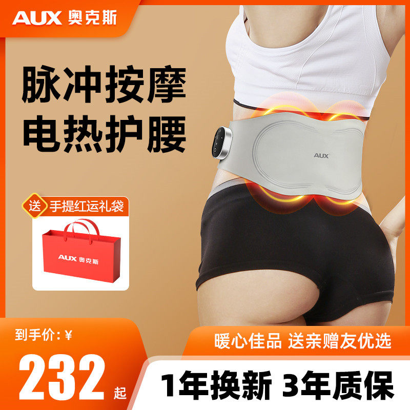 奥克斯腰部按摩器腰带震动加热腰疼神器腰椎热敷暖宫腹理疗按摩仪