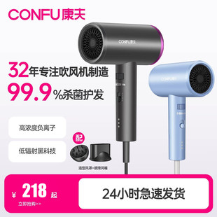 CONFU康夫吹风机负离子护发家用宿舍用电吹风低辐射杀菌吹风筒