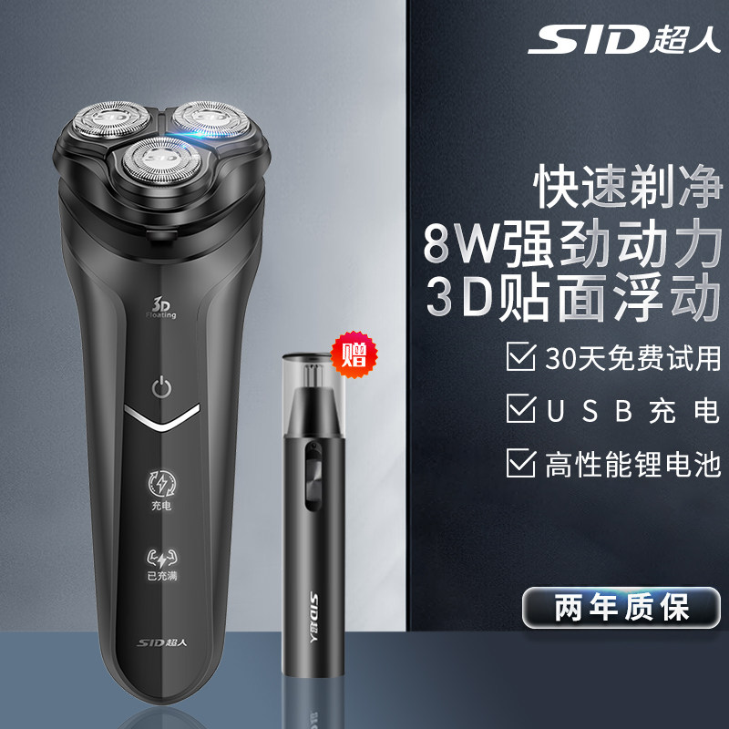超人剃胡刀电动刮男士旗