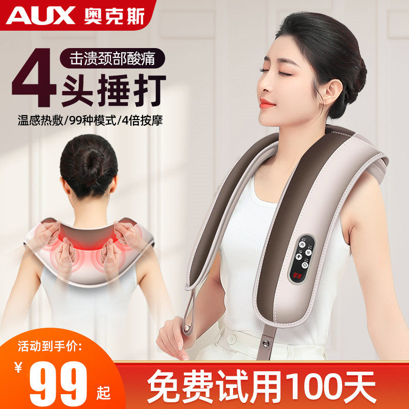 奥克斯颈椎按摩器肩颈披