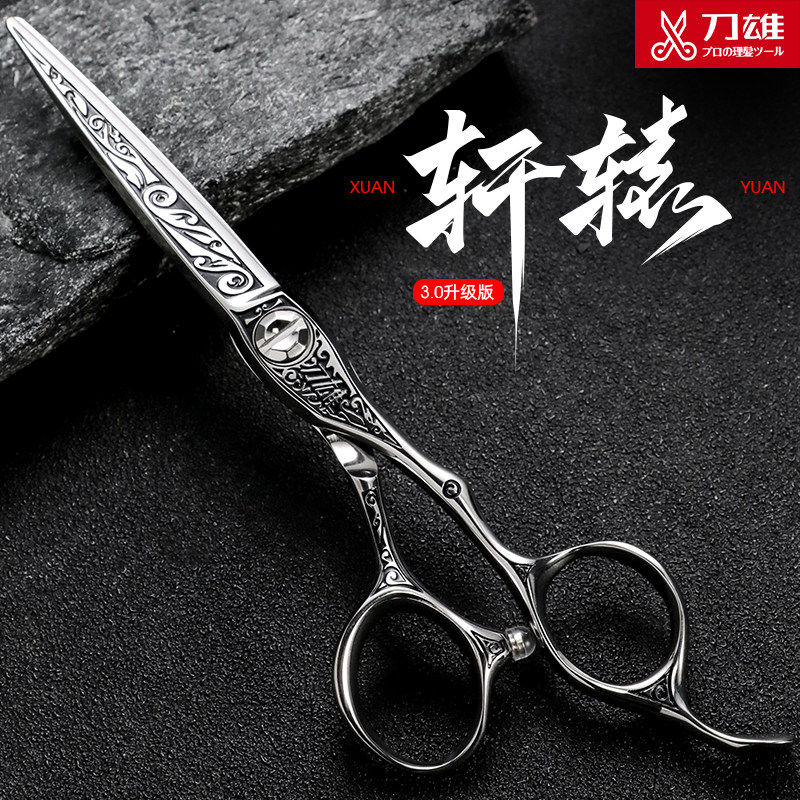 刀雄轩辕2.0美发剪理发剪雕花唐