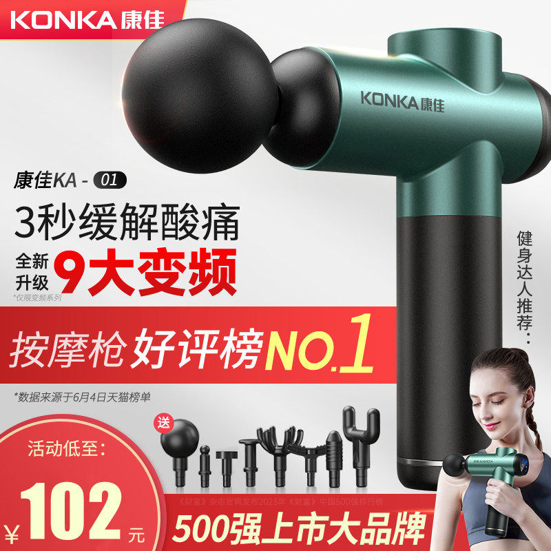 康佳筋膜枪肌肉按摩器放松仪颈膜男女生颈椎背腰部电动专业多功能