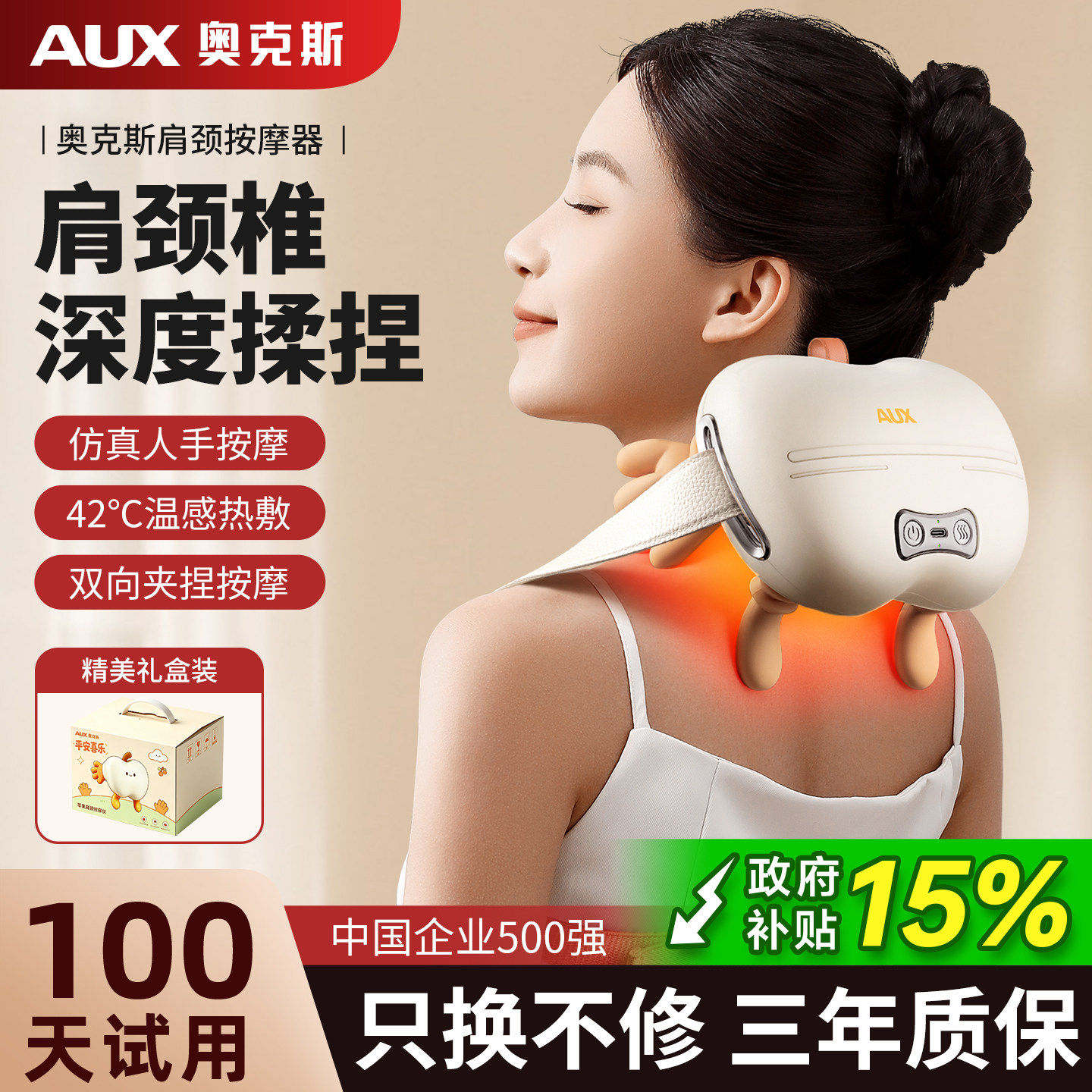 奥克斯颈椎按摩器正品背