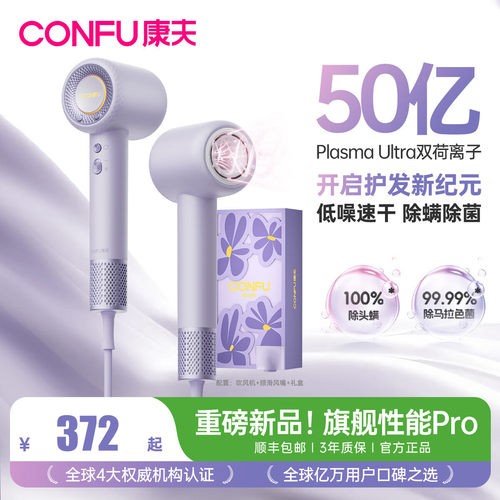 康夫F9Pro高速吹风机等负离子护