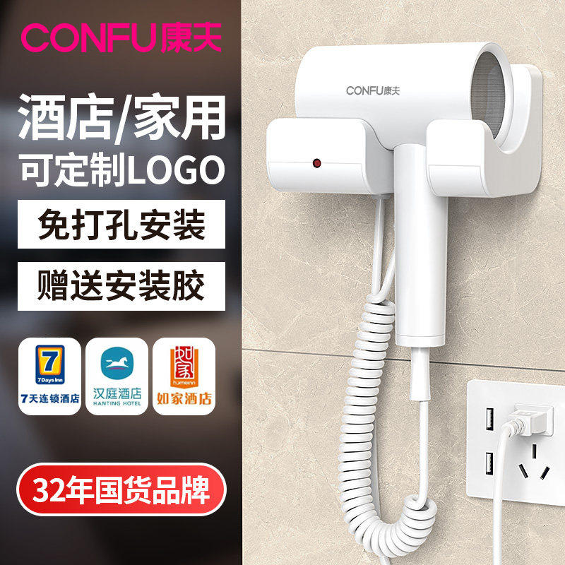 康夫1800W酒店宾馆浴室专用壁挂式免打孔电吹风机厕所可定制logo