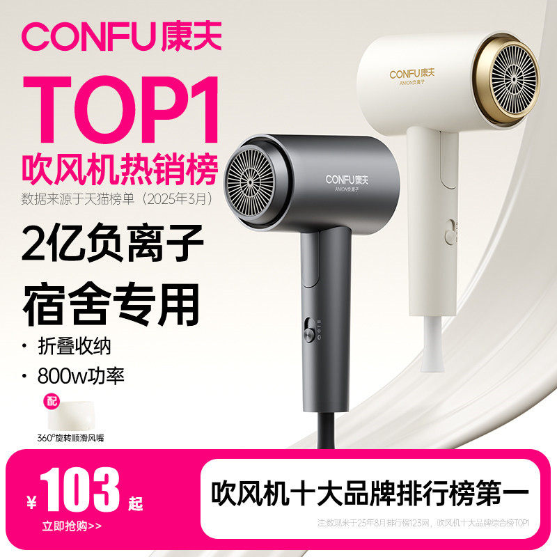 康夫电吹风机家用负离子护发专用