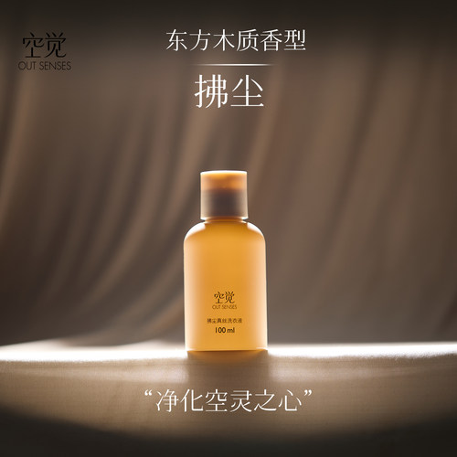 空觉内衣洗衣液天然抑菌无刺激