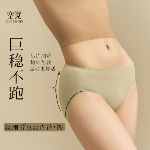 真丝无痕内裤女天然抑菌丝绷带