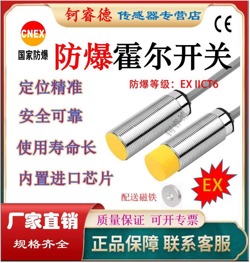防爆霍尔磁性接近开关直流三线24V磁性开关高频率测速传感器开关