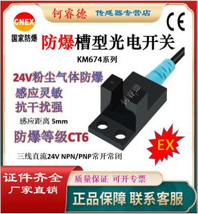 防爆槽型光电开关防爆光电开关u型传感器限位开关670 672槽型 671