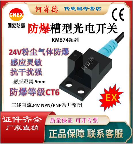 防爆槽型光电开关防爆光电开关u型传感器限位开关670/671/672槽型