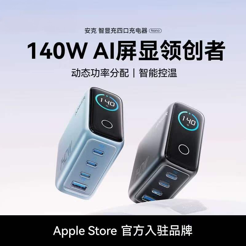 Anker安克140w氮化镓AI屏显充电器头适用苹果17手机macbook平板iPhone16笔记本电脑通用安卓华为小米多口快充