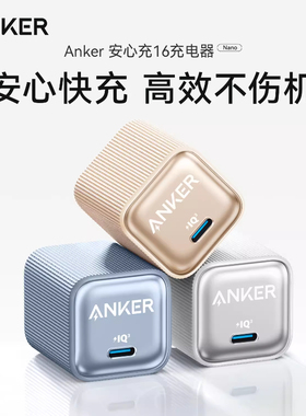 Anker安克安心充35W氮化镓充电头适用苹果17Pro充电器iPhone16ProMax快充15plus14手机30W插头PD数据线套装