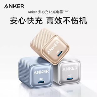 Anker安克安心充35W氮化镓充电头适用苹果17Pro充电器iPhone16ProMax快充15plus14手机30W插头PD数据线套装