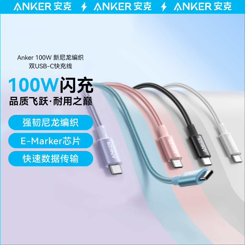 Anker安克编织线适配iPhone15苹果华为小米安卓手机尼龙超级快充线通用充电线双typeC数据线加长3米PD快充线 3C数码配件 手机数据线 原图主图