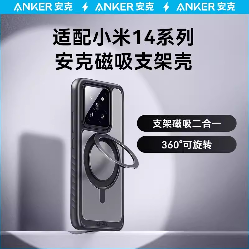 Anker安克适用小米14手机z支架壳