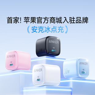 Anker安克30W适用iPhone17苹果17充电器20W冰点快充手机充电头PD快充充电头14ProMax 13数据线Typec官方正品