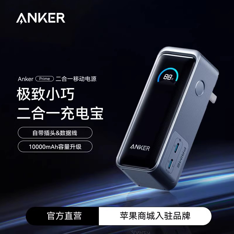 Anker安克65W二合一1万mah充电宝