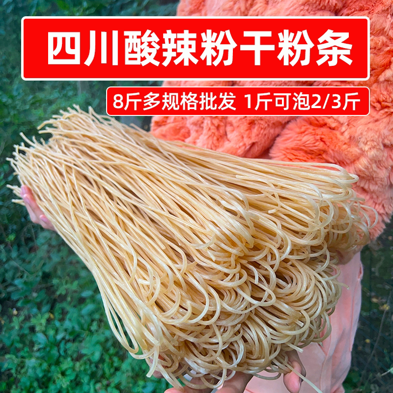 识蜀记四川酸辣粉干粉条8斤16斤24斤手工粗粉火锅粉餐饮商用食材