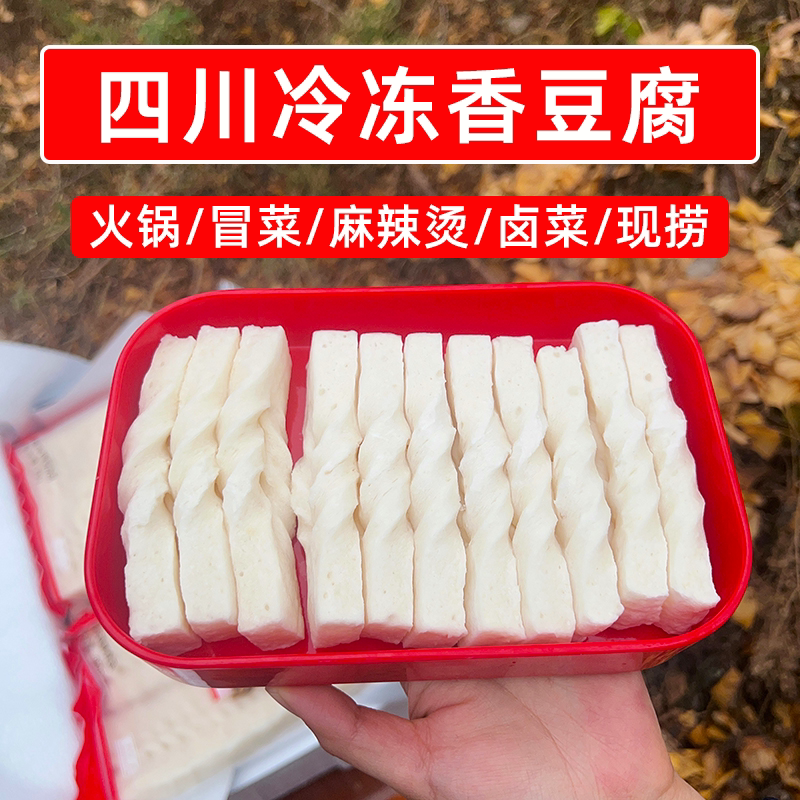 厂家直销 四川冷冻香豆腐商用950g*10袋火锅丸子豆腐曹氏鸭脖食材