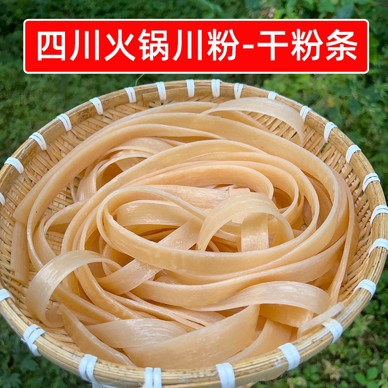 四川火锅川粉宽粉8斤干粉条商用手工酸辣粉粗粉开店专用泡发干货