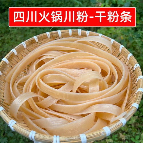 四川火锅川粉宽粉8斤干粉条商用手工酸辣粉粗粉开店专用泡发干货