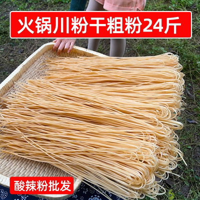 火锅川粉酸辣粉细粉24斤干粉粗粉批发火锅宽粉商用麻辣烫冒菜干货