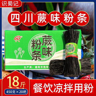 四川蕨味粉条商用凉拌粉丝餐饮用
