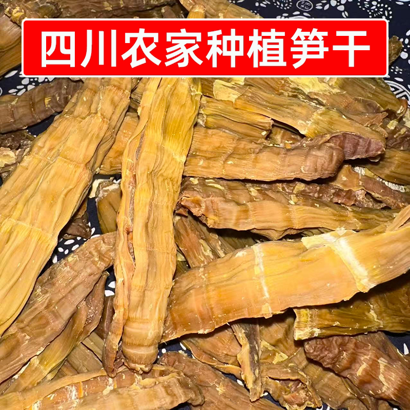 四川农家种植笋干5斤一箱脱水高山竹笋干自晒笋酒席炒菜食材笋子